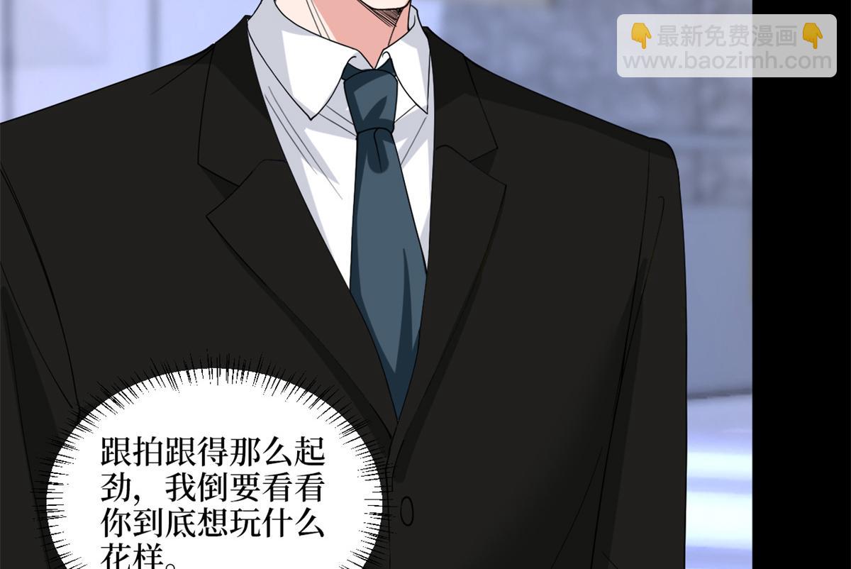 抱歉我拿的是女主劇本 - 第183話 一場短暫的約會(1/3) - 4