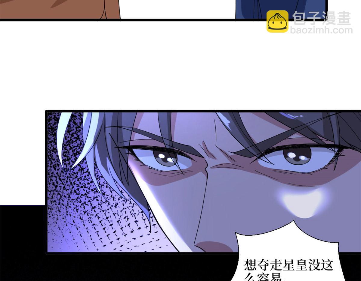 抱歉我拿的是女主劇本 - 第187話 收購星皇(3/3) - 4