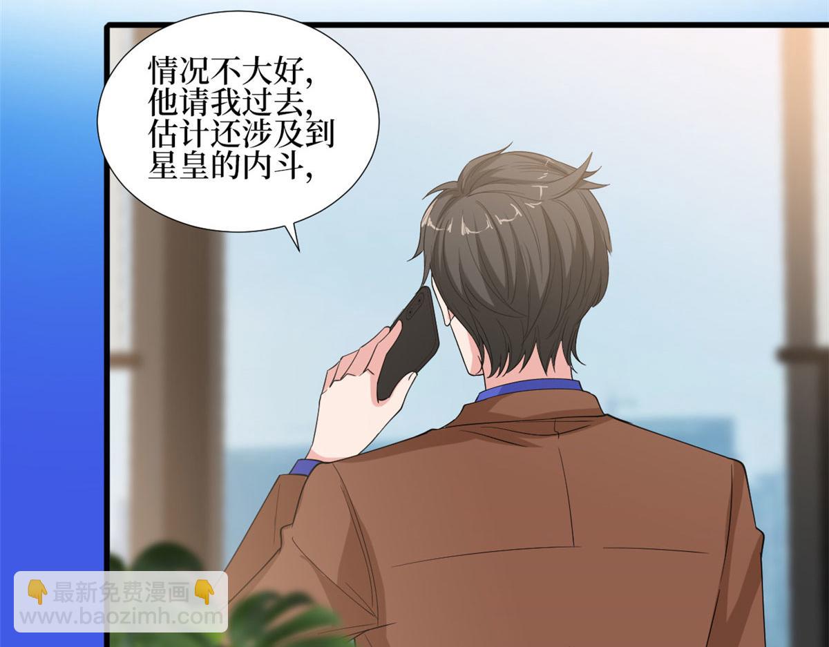 抱歉我拿的是女主劇本 - 第187話 收購星皇(1/3) - 1