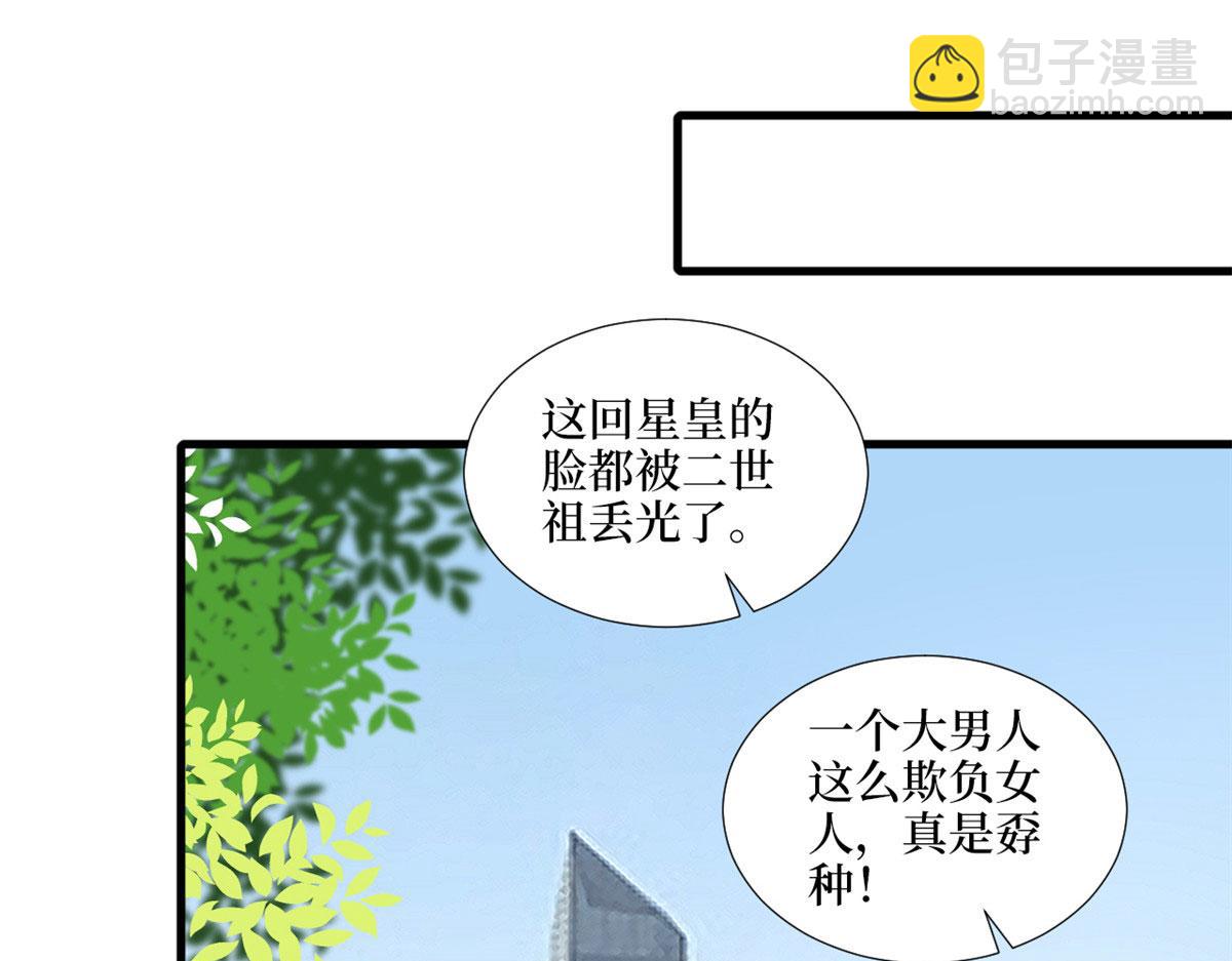 抱歉我拿的是女主劇本 - 第187話 收購星皇(1/3) - 5