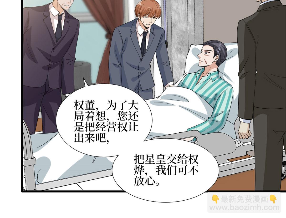 抱歉我拿的是女主劇本 - 第187話 收購星皇(2/3) - 1