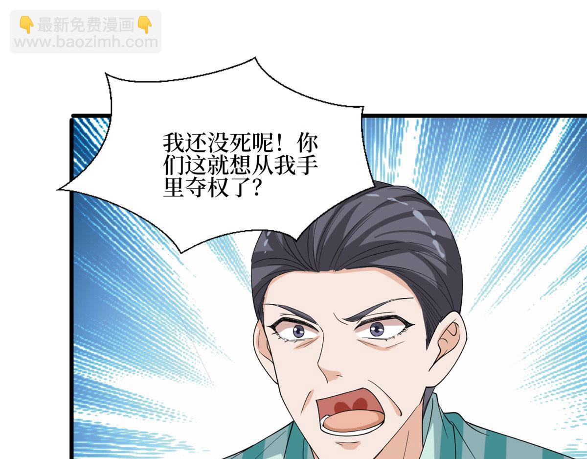 抱歉我拿的是女主劇本 - 第187話 收購星皇(2/3) - 2