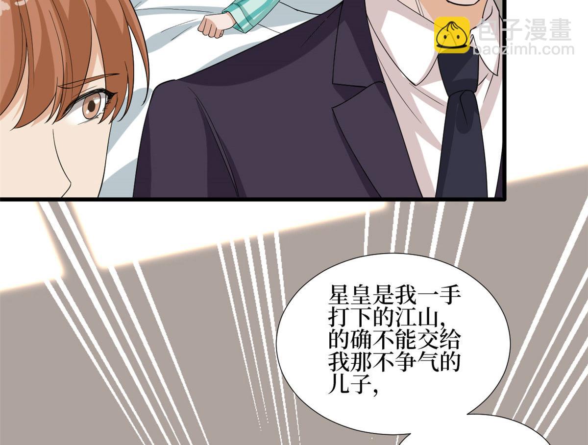 抱歉我拿的是女主劇本 - 第187話 收購星皇(2/3) - 3