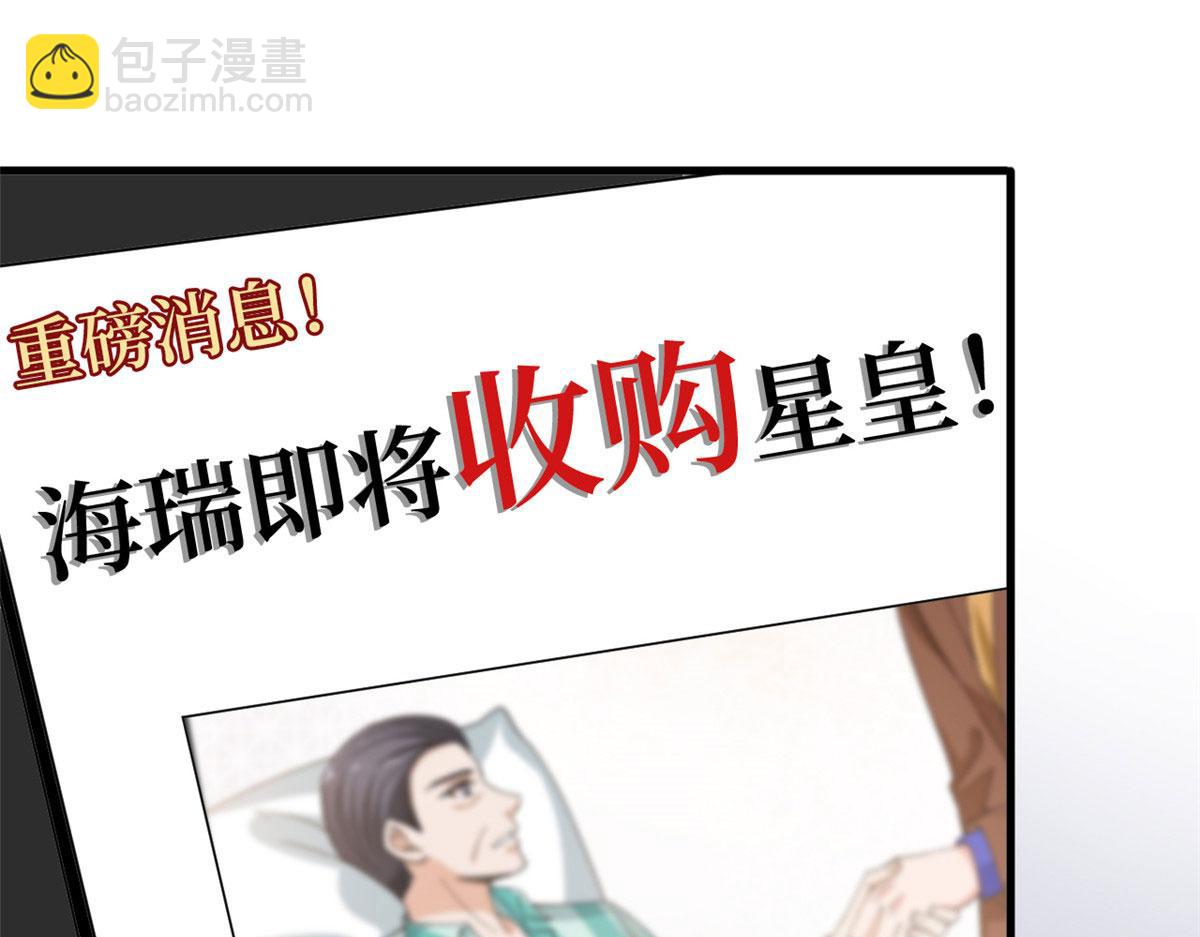 抱歉我拿的是女主劇本 - 第187話 收購星皇(2/3) - 5