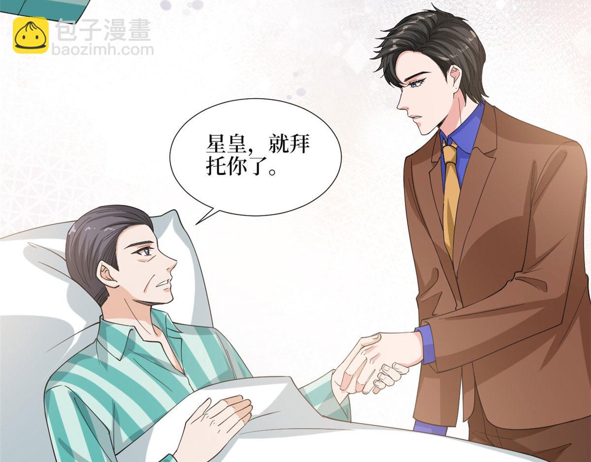 抱歉我拿的是女主劇本 - 第187話 收購星皇(2/3) - 7