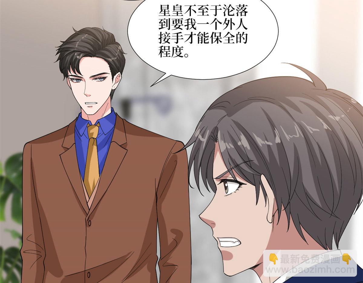 抱歉我拿的是女主劇本 - 第187話 收購星皇(2/3) - 5