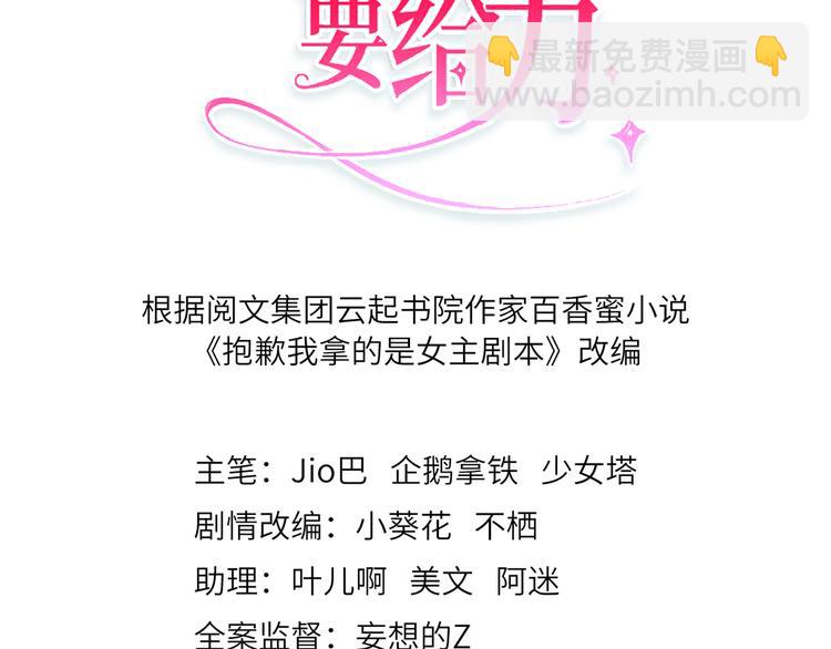 抱歉我拿的是女主劇本 - 第十九話 黑粉(1/3) - 3