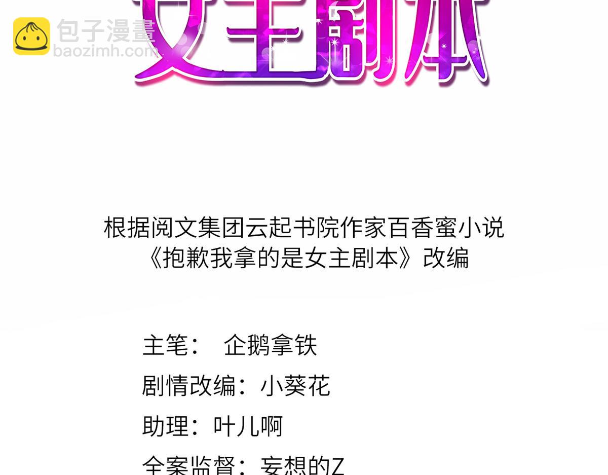 抱歉我拿的是女主劇本 - 第189話 車禍(1/3) - 3