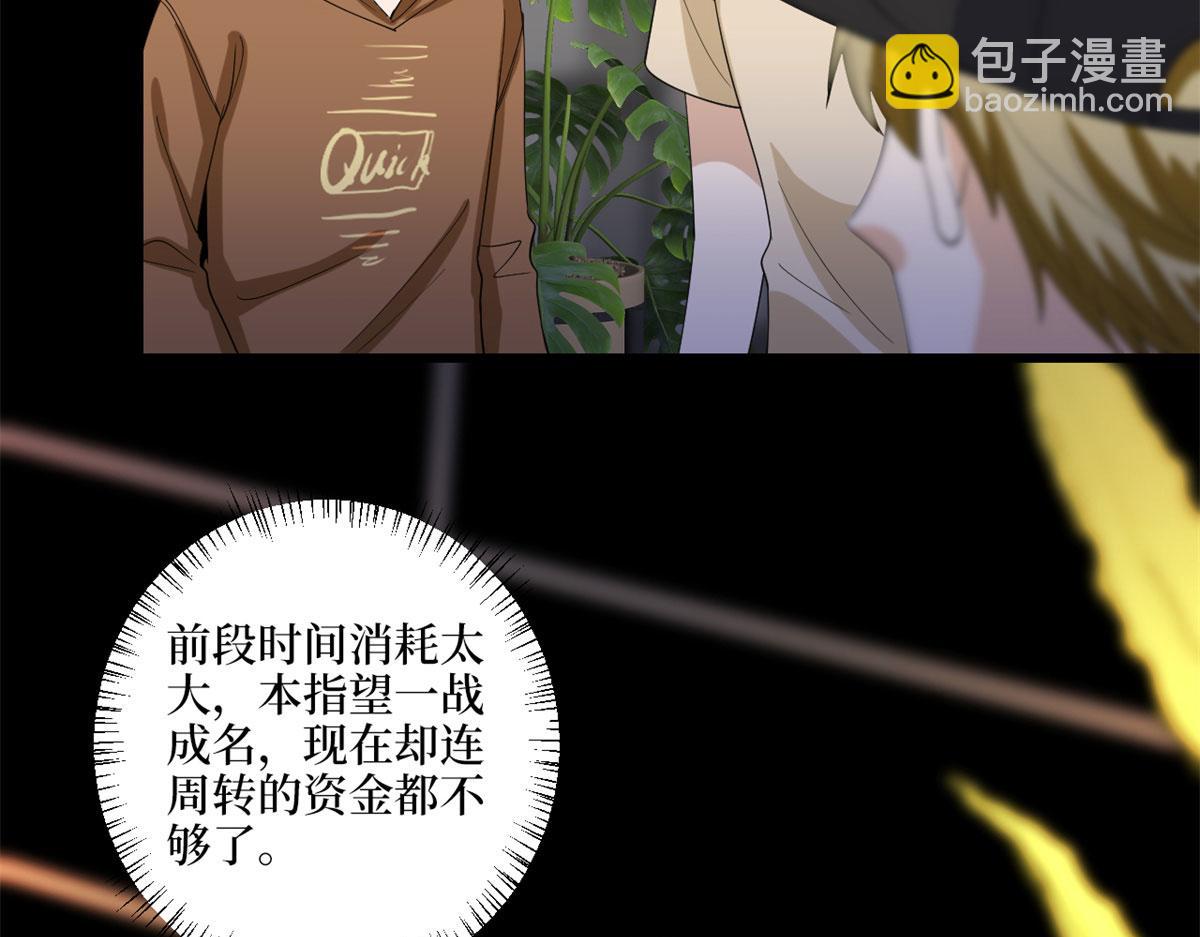 抱歉我拿的是女主劇本 - 第191話 護妻狂魔上線(1/2) - 3