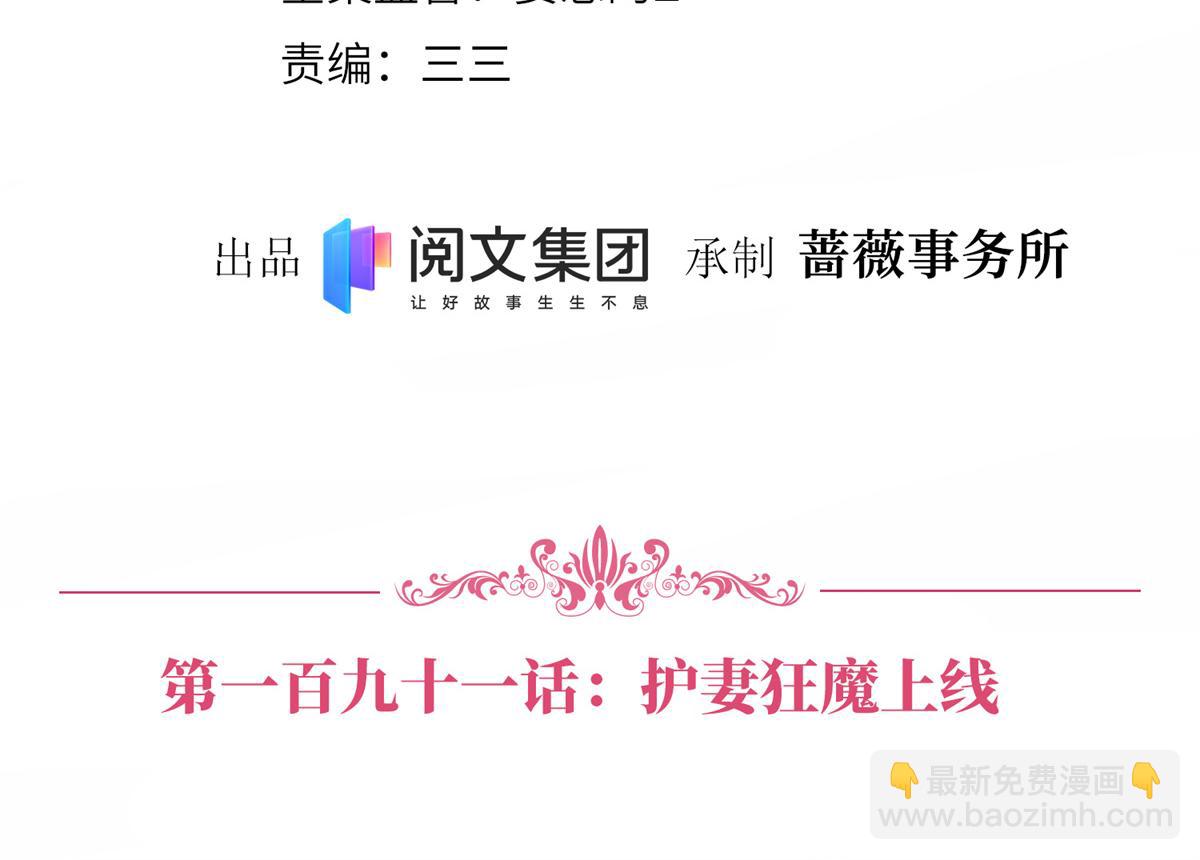 抱歉我拿的是女主劇本 - 第191話 護妻狂魔上線(1/2) - 4