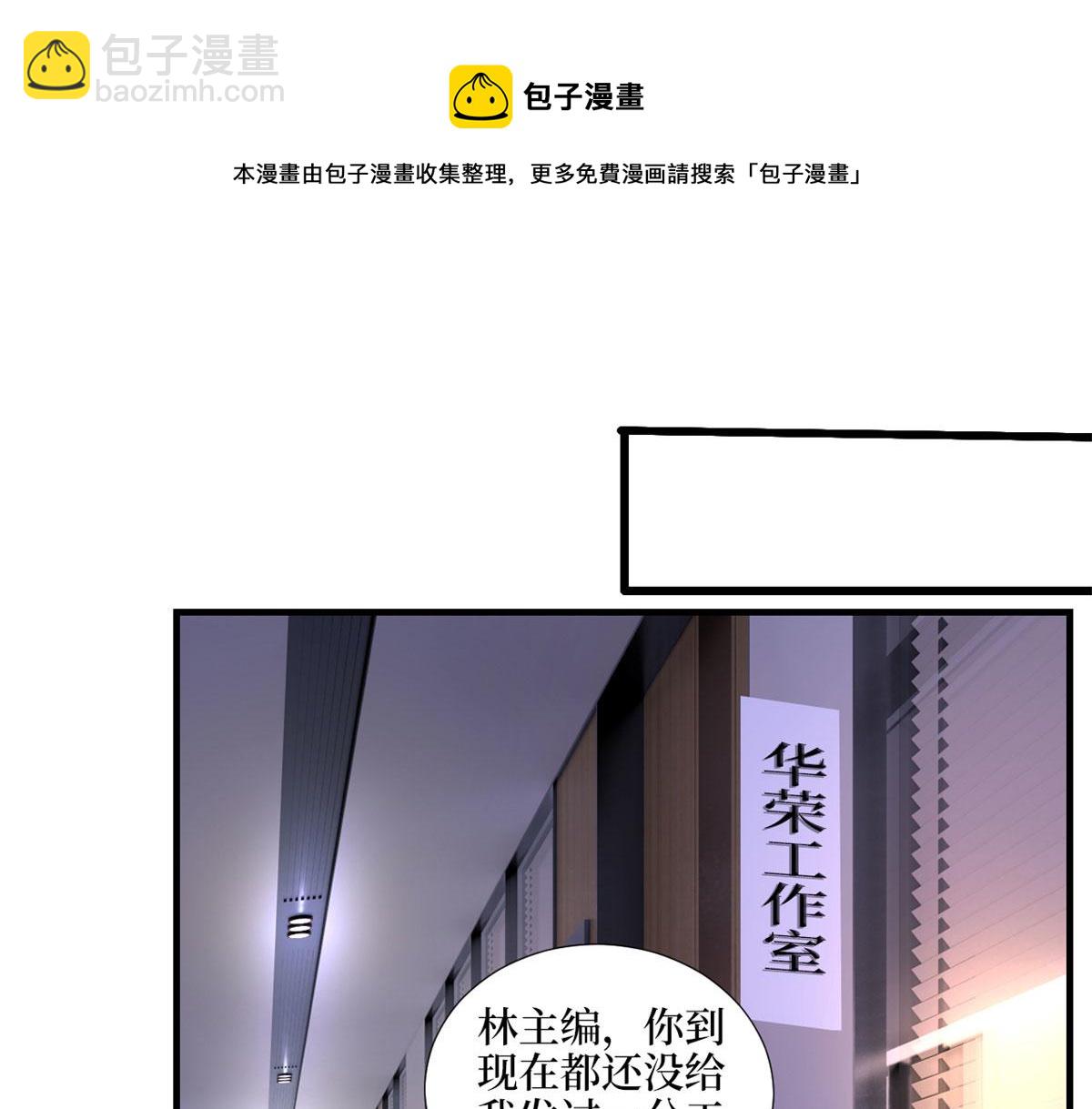 抱歉我拿的是女主劇本 - 第191話 護妻狂魔上線(1/2) - 5