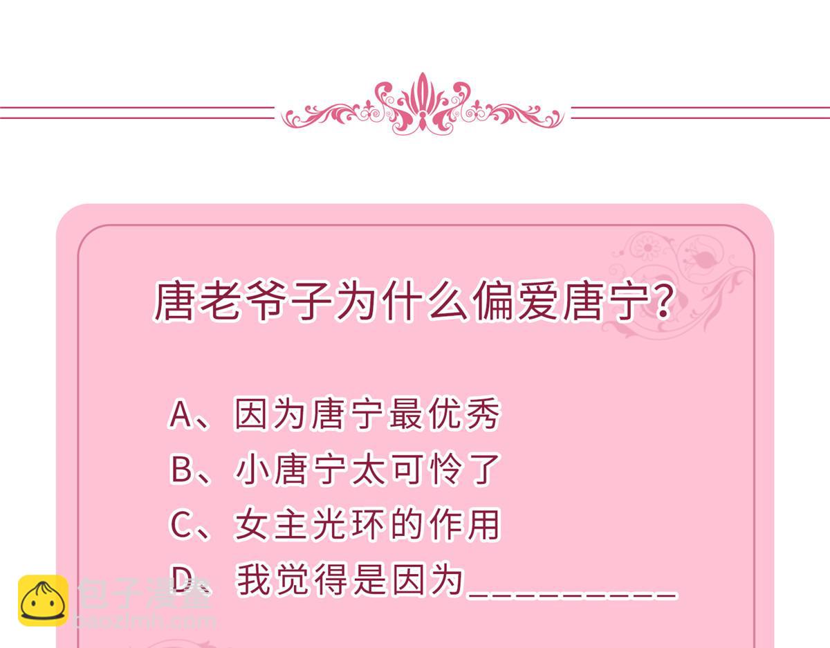 抱歉我拿的是女主劇本 - 第193話 唐家(3/3) - 2