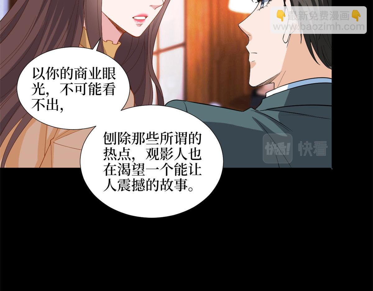 抱歉我拿的是女主劇本 - 第193話 唐家(1/3) - 4