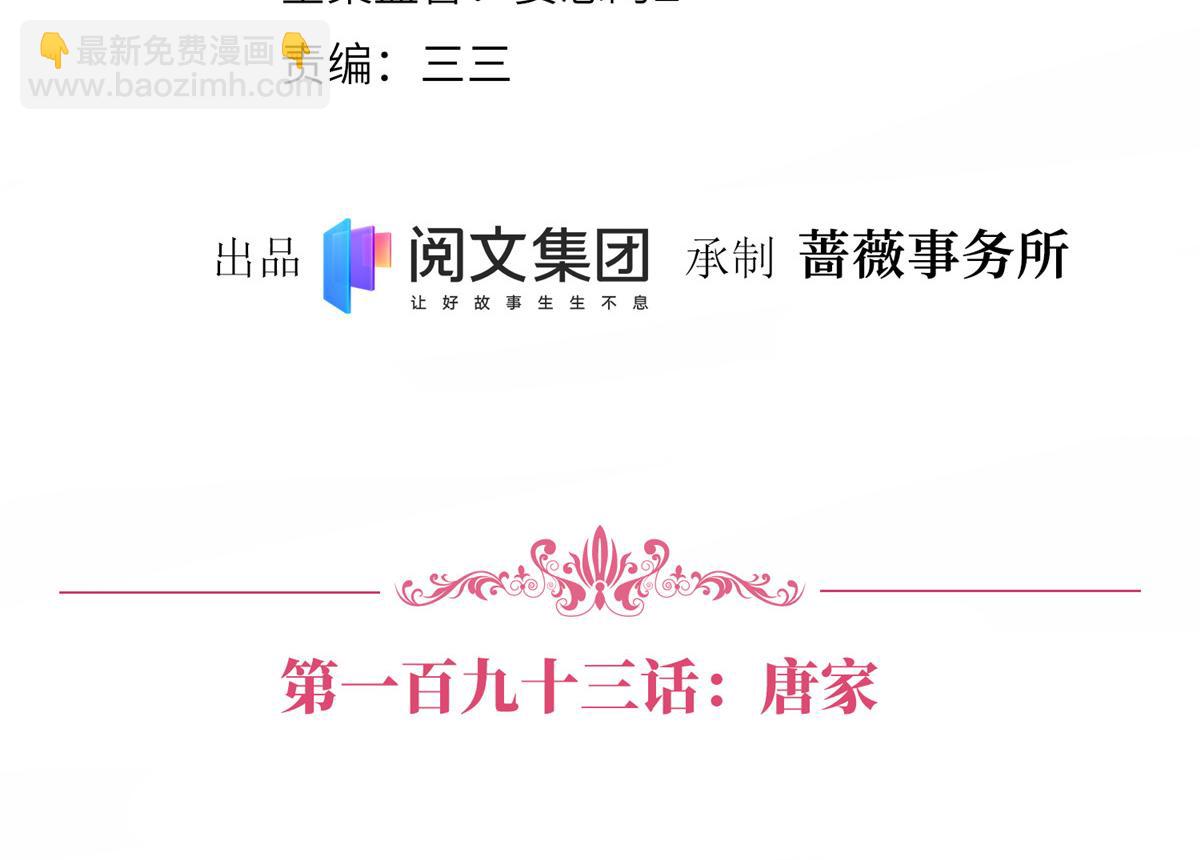 抱歉我拿的是女主劇本 - 第193話 唐家(1/3) - 4