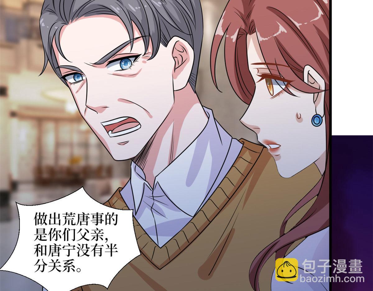 抱歉我拿的是女主劇本 - 第193話 唐家(2/3) - 5