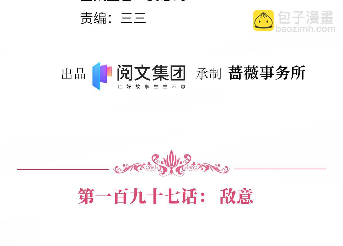 抱歉我拿的是女主劇本 - 第197話 敵意(1/3) - 4