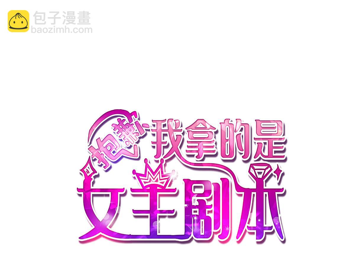 抱歉我拿的是女主劇本 - 第197話 敵意(1/3) - 5