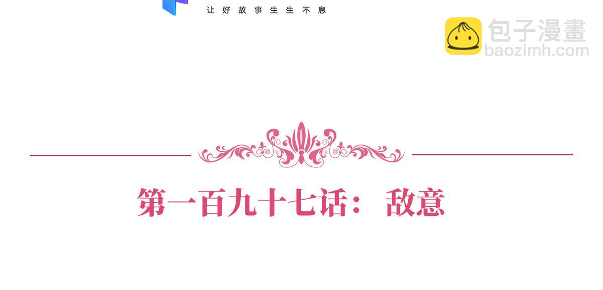 抱歉我拿的是女主劇本 - 第197話 敵意(1/3) - 7