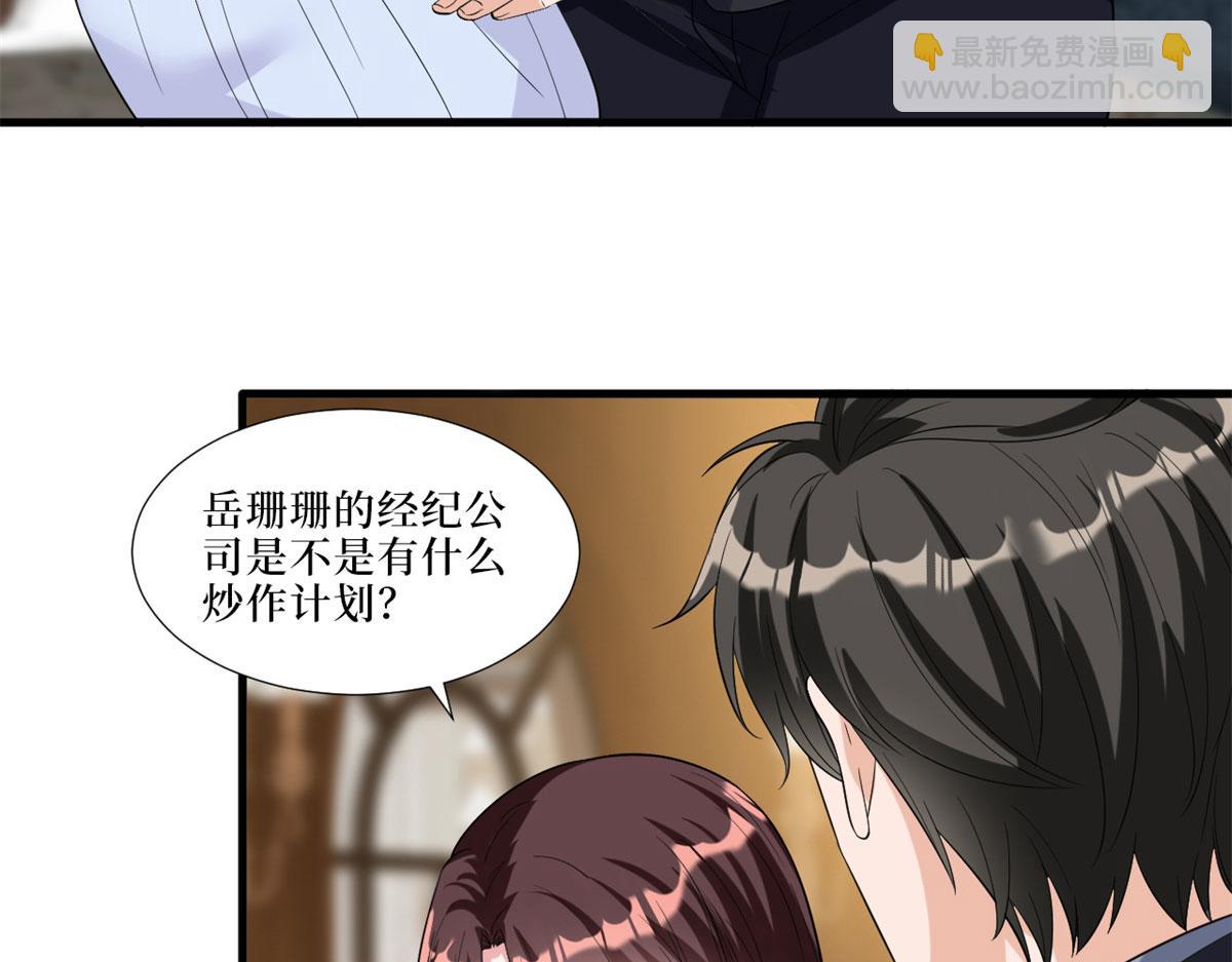 抱歉我拿的是女主劇本 - 第197話 敵意(2/3) - 1