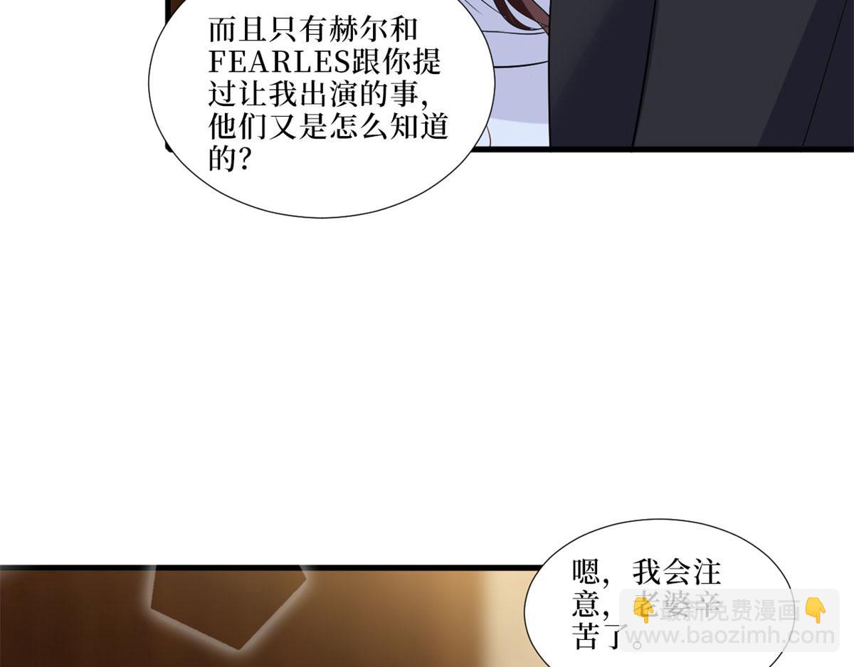 抱歉我拿的是女主劇本 - 第197話 敵意(2/3) - 3