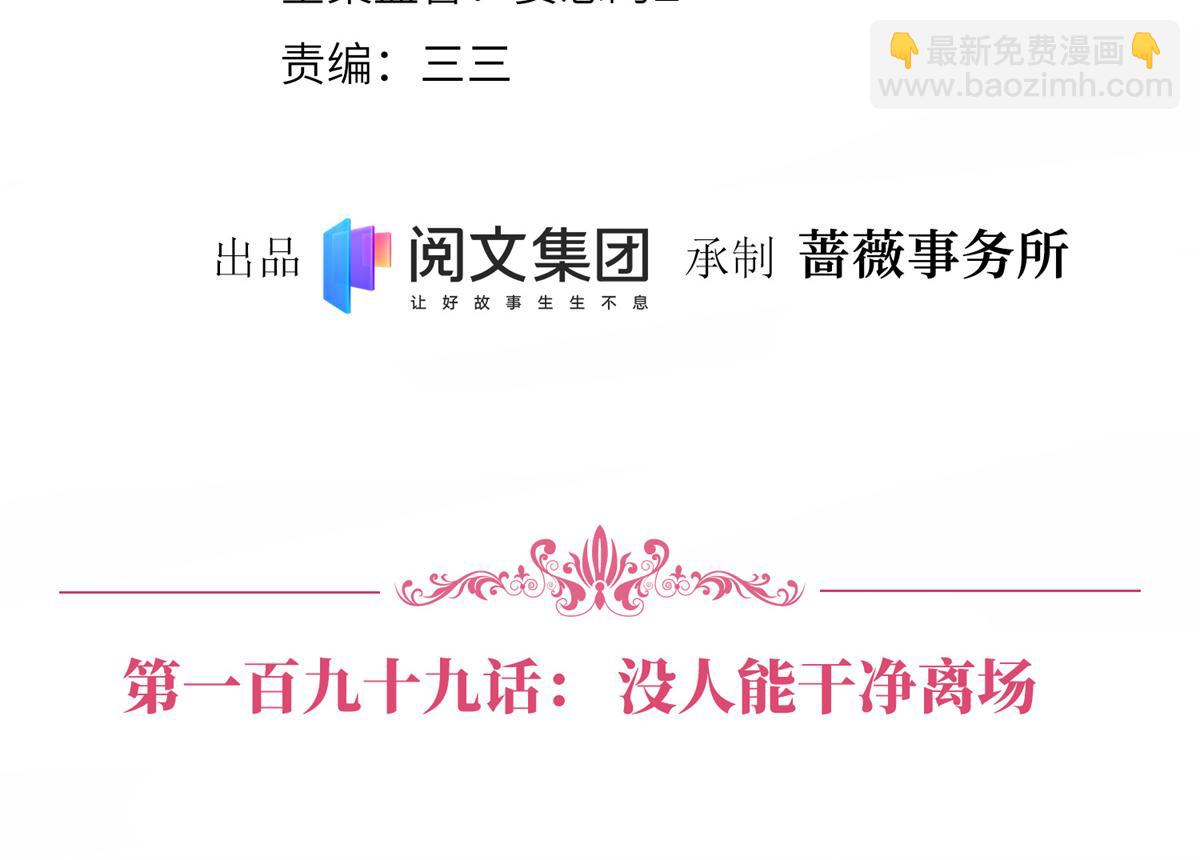 抱歉我拿的是女主劇本 - 第199話 沒人能幹淨離場(1/2) - 4