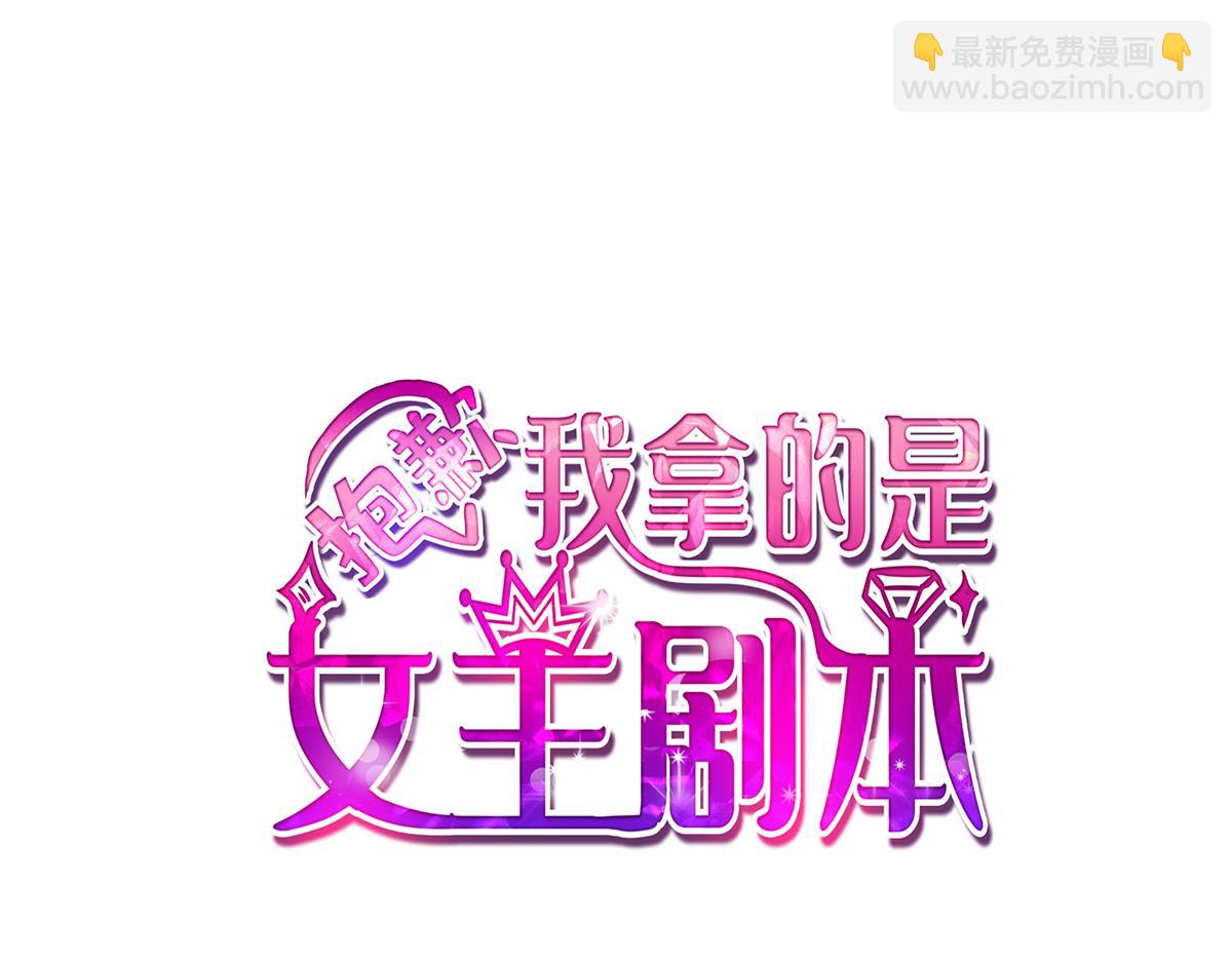 抱歉我拿的是女主劇本 - 第199話 沒人能幹淨離場(1/2) - 5