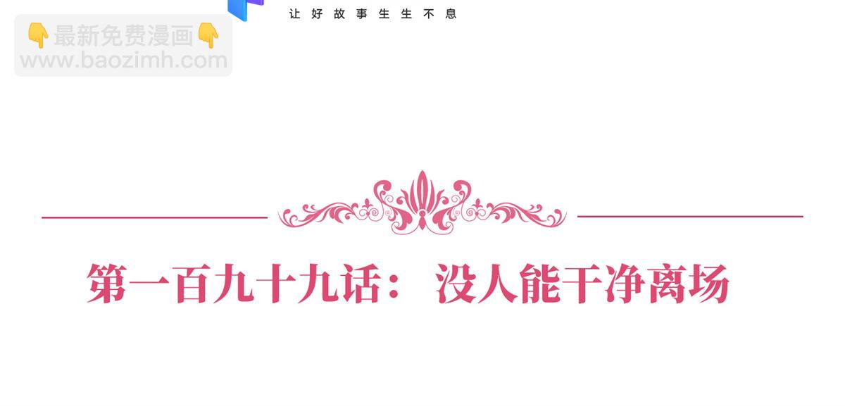 抱歉我拿的是女主劇本 - 第199話 沒人能幹淨離場(1/2) - 7