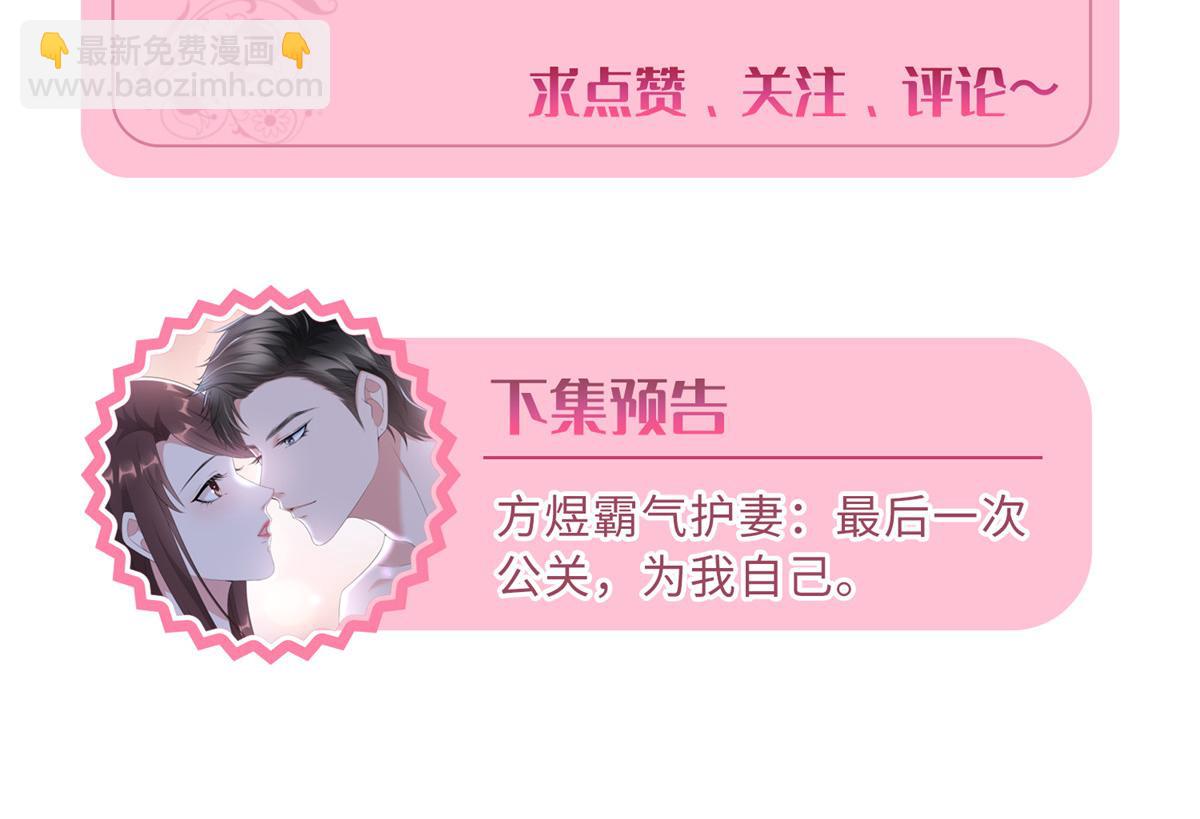 抱歉我拿的是女主劇本 - 第201話 別哭了，我心疼(2/2) - 3