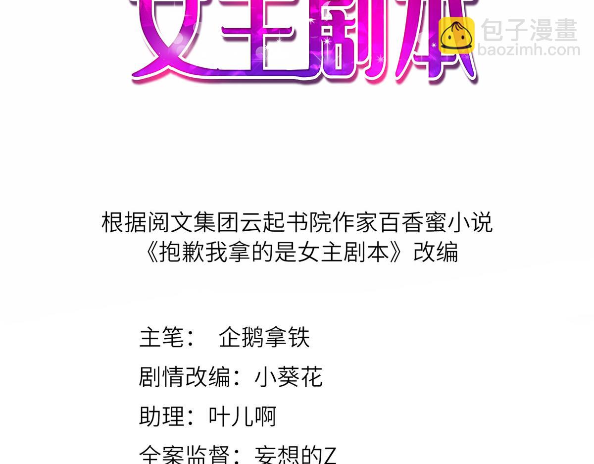 抱歉我拿的是女主劇本 - 第203話 殺人誅心(1/2) - 3