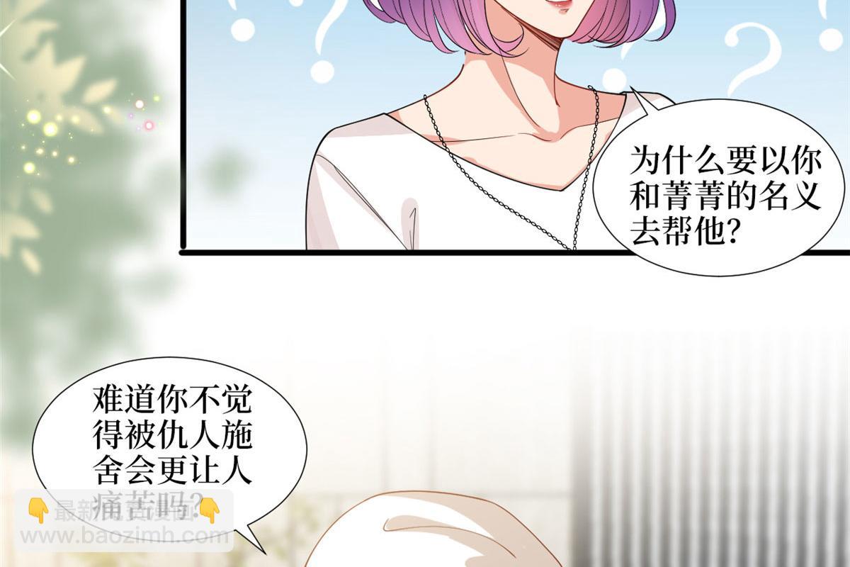 抱歉我拿的是女主劇本 - 第203話 殺人誅心(1/2) - 6