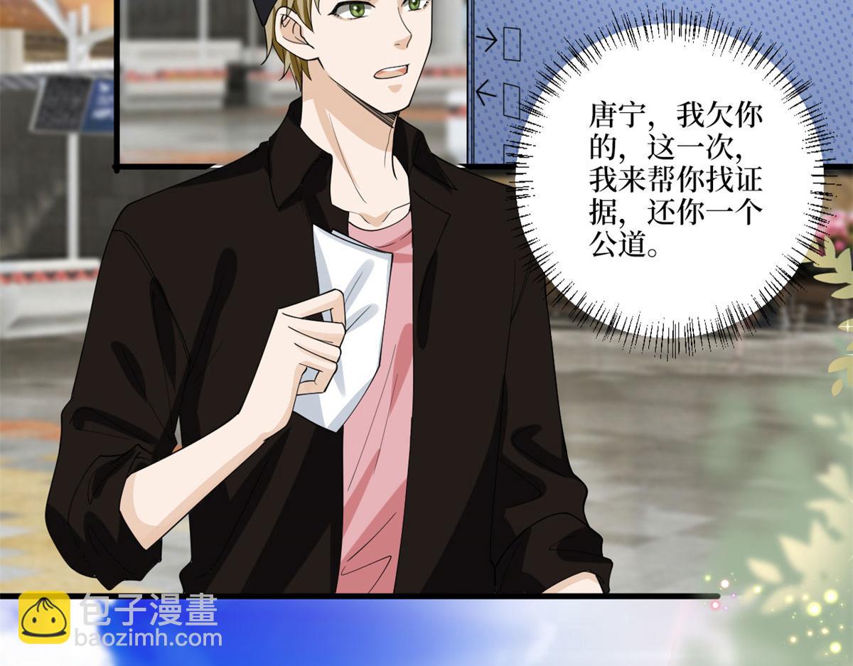 抱歉我拿的是女主劇本 - 第205話 報警(1/3) - 1