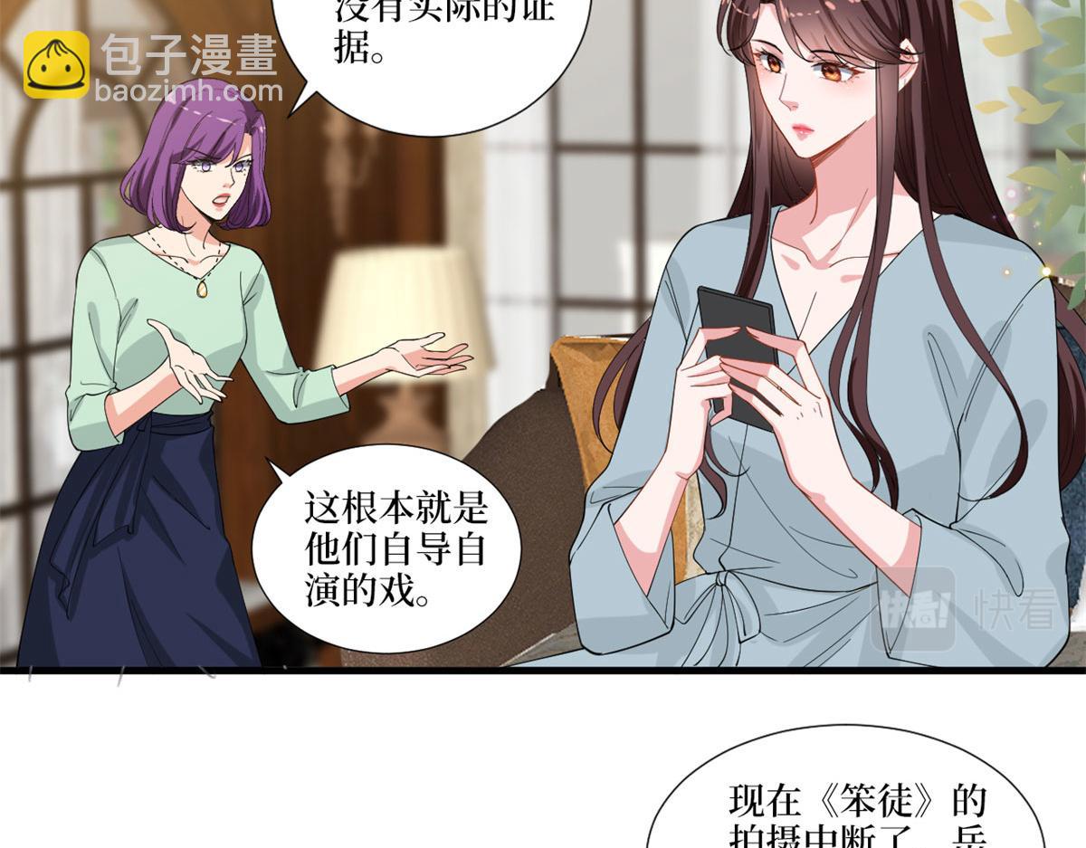 抱歉我拿的是女主劇本 - 第205話 報警(1/3) - 7