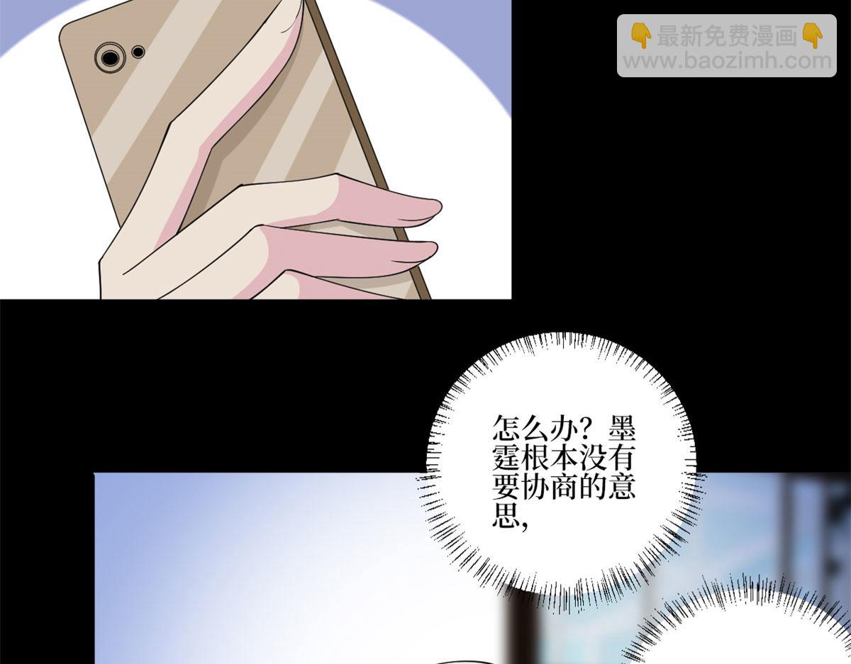 抱歉我拿的是女主劇本 - 第205話 報警(2/3) - 3