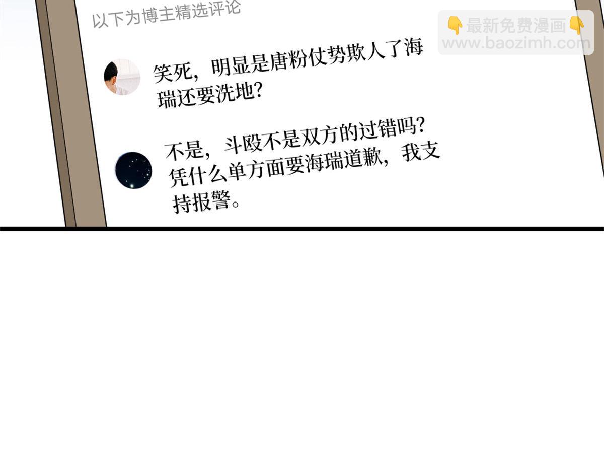 抱歉我拿的是女主劇本 - 第205話 報警(2/3) - 5