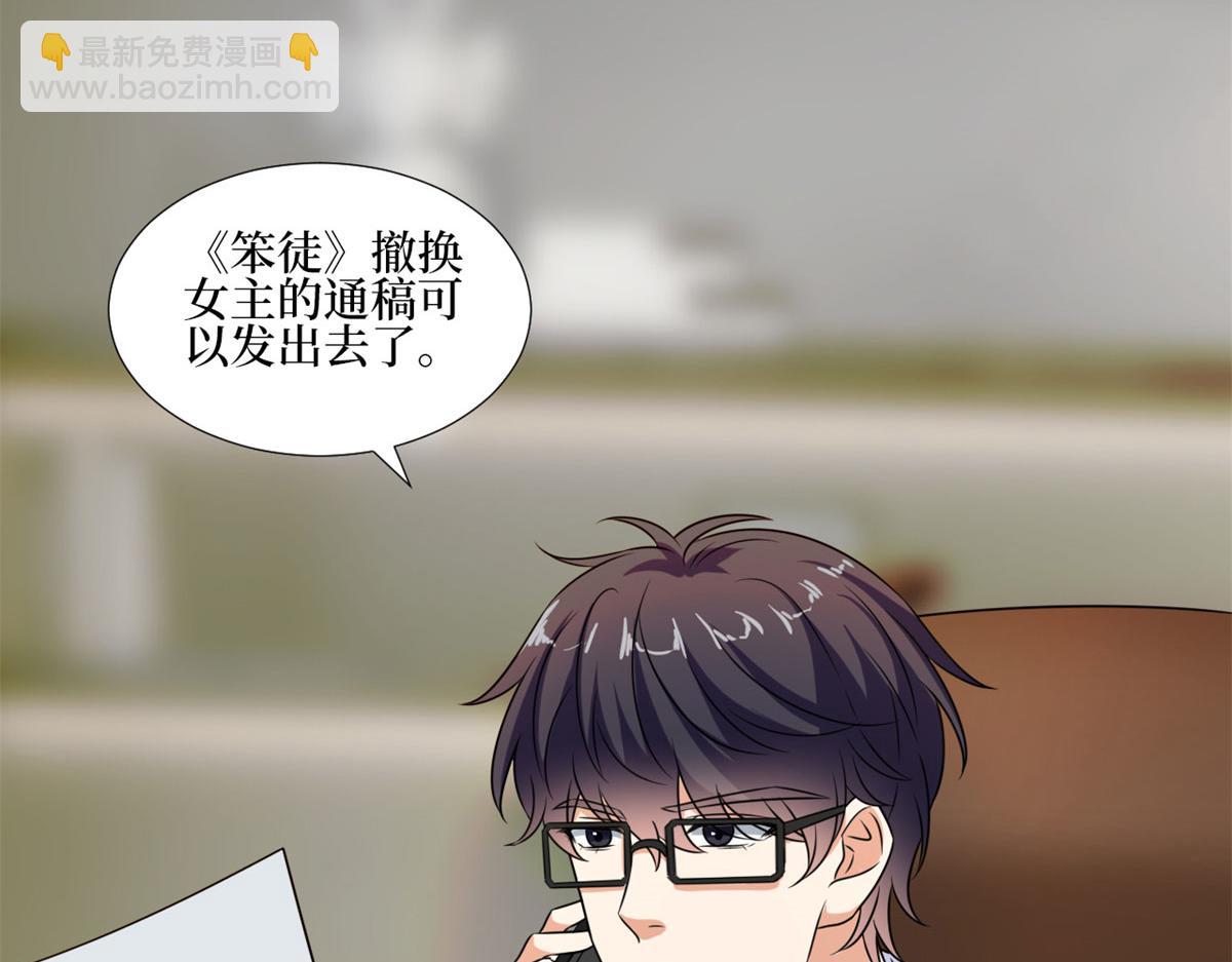 抱歉我拿的是女主劇本 - 第207話 撤換女主(2/2) - 6