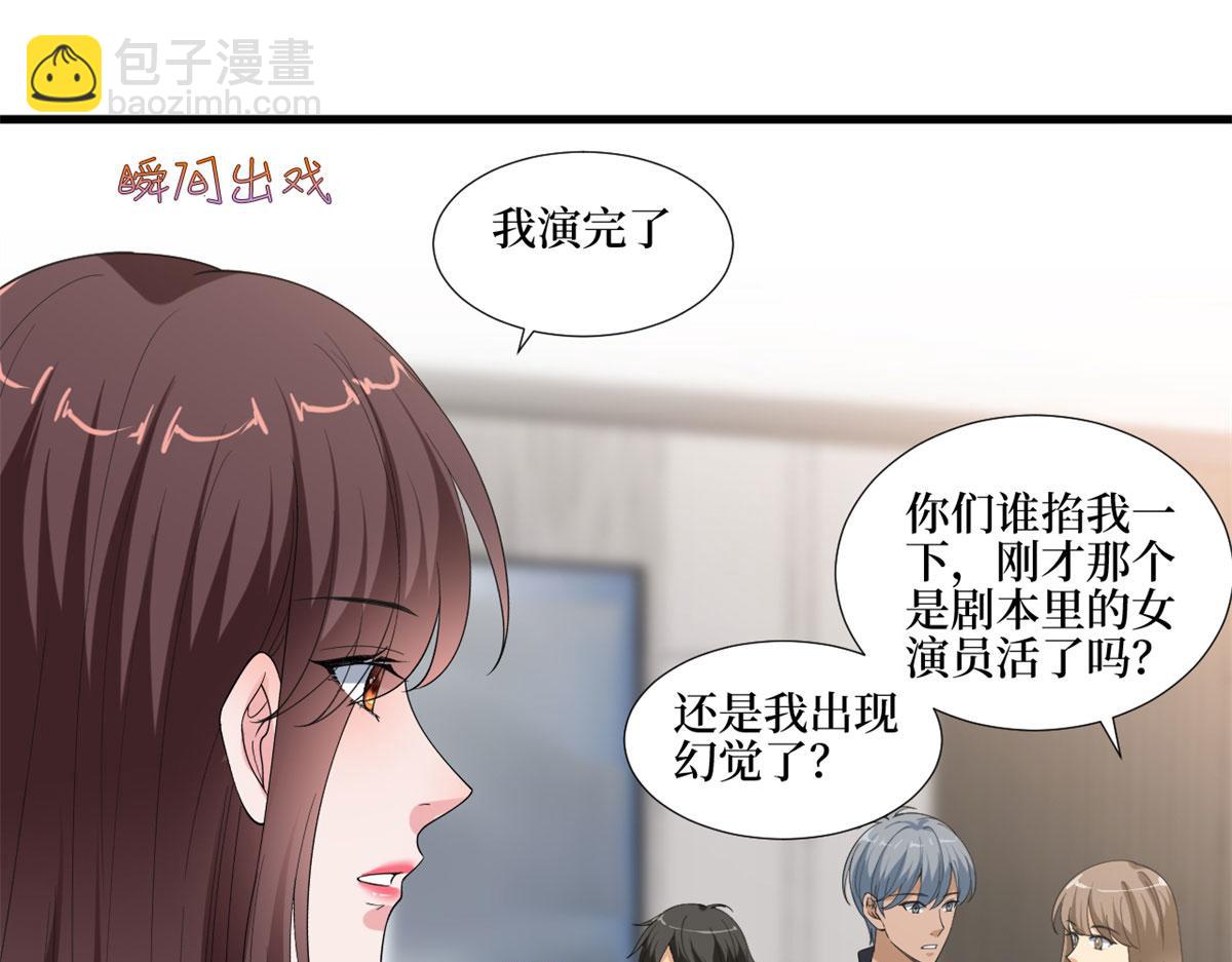 抱歉我拿的是女主劇本 - 第209話   試戲(1/2) - 8