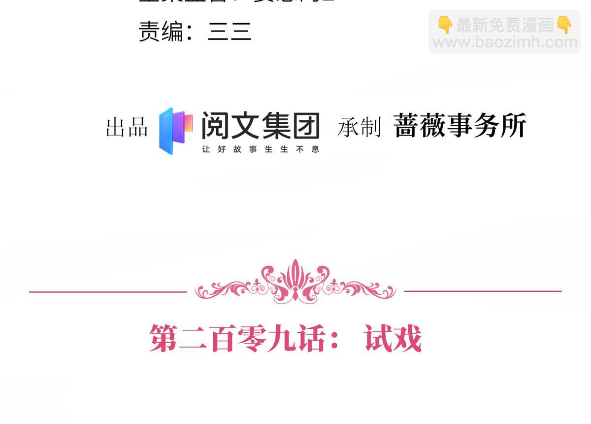 抱歉我拿的是女主劇本 - 第209話   試戲(1/2) - 4