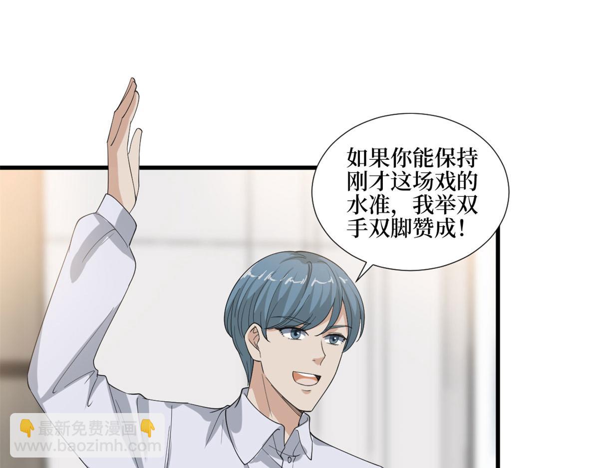 抱歉我拿的是女主劇本 - 第209話   試戲(2/2) - 5