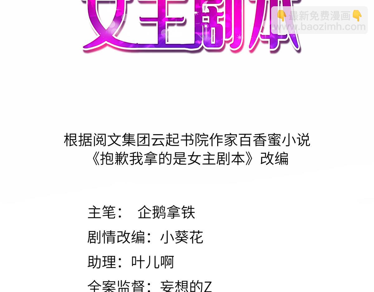 抱歉我拿的是女主劇本 - 第211話 你還差得遠呢(1/2) - 3