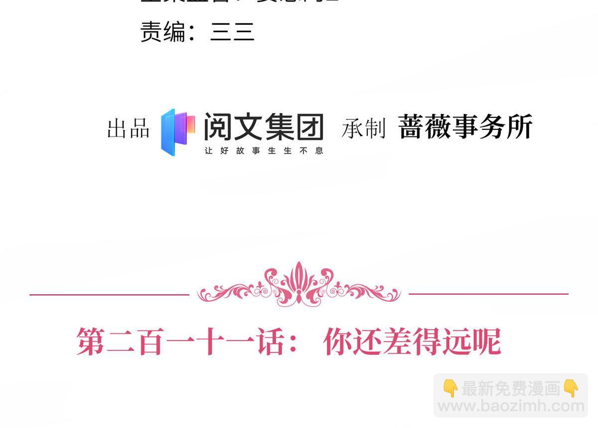 抱歉我拿的是女主劇本 - 第211話 你還差得遠呢(1/2) - 4