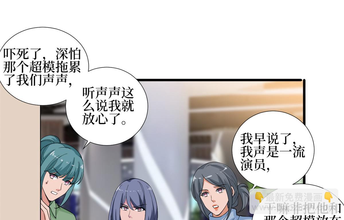 抱歉我拿的是女主劇本 - 第213話 你不怕後悔嗎(1/2) - 3