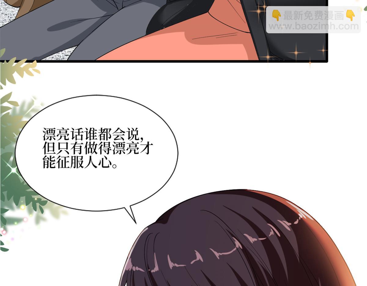 抱歉我拿的是女主劇本 - 第213話 你不怕後悔嗎(1/2) - 8