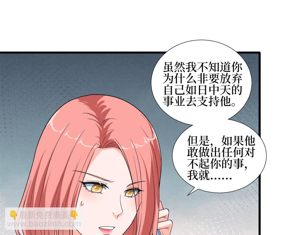 抱歉我拿的是女主劇本 - 第213話 你不怕後悔嗎(2/2) - 4