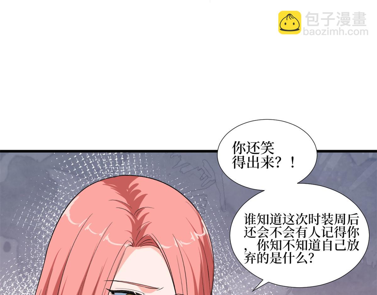 抱歉我拿的是女主劇本 - 第213話 你不怕後悔嗎(2/2) - 8