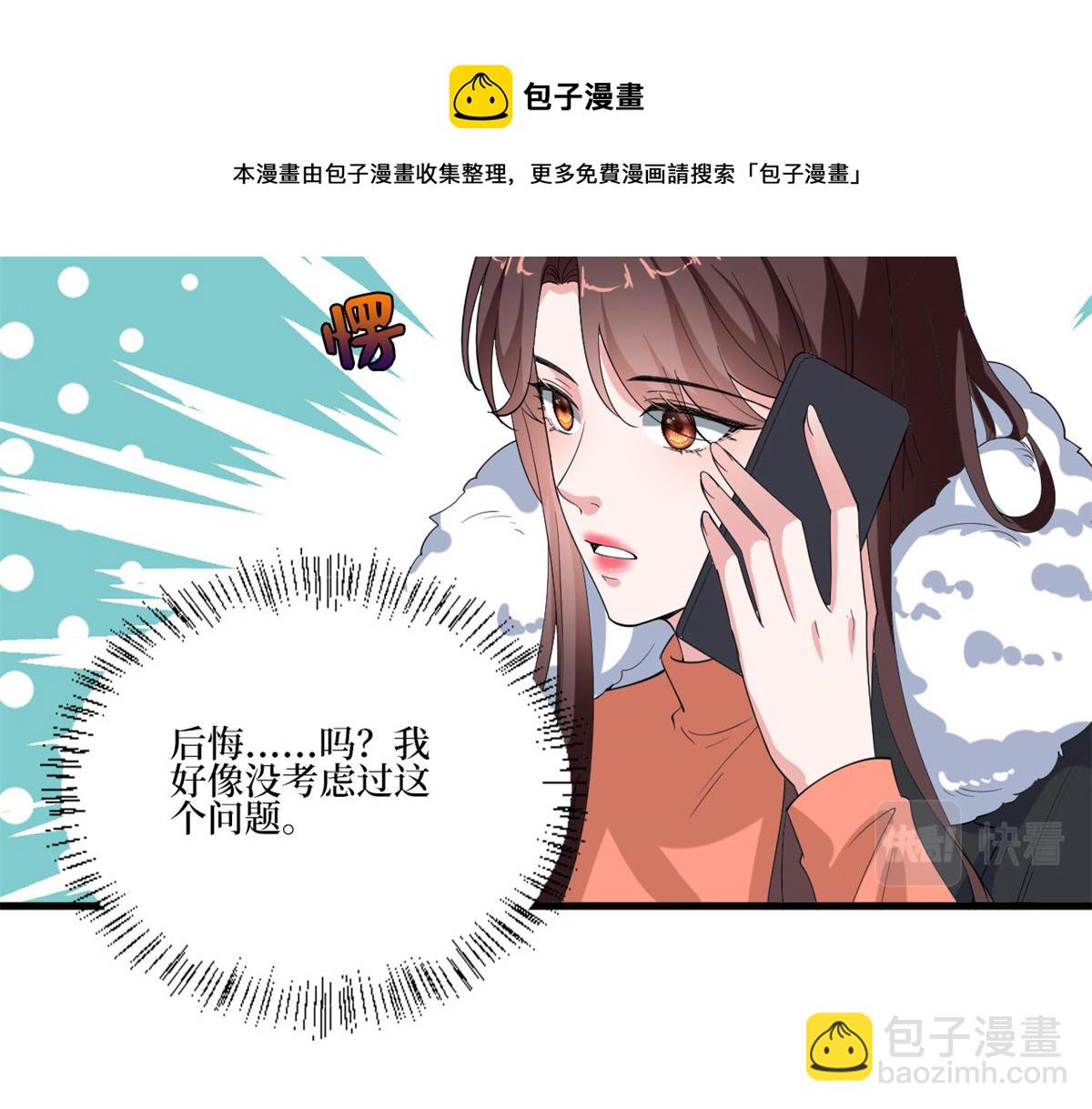 抱歉我拿的是女主劇本 - 第213話 你不怕後悔嗎(2/2) - 3