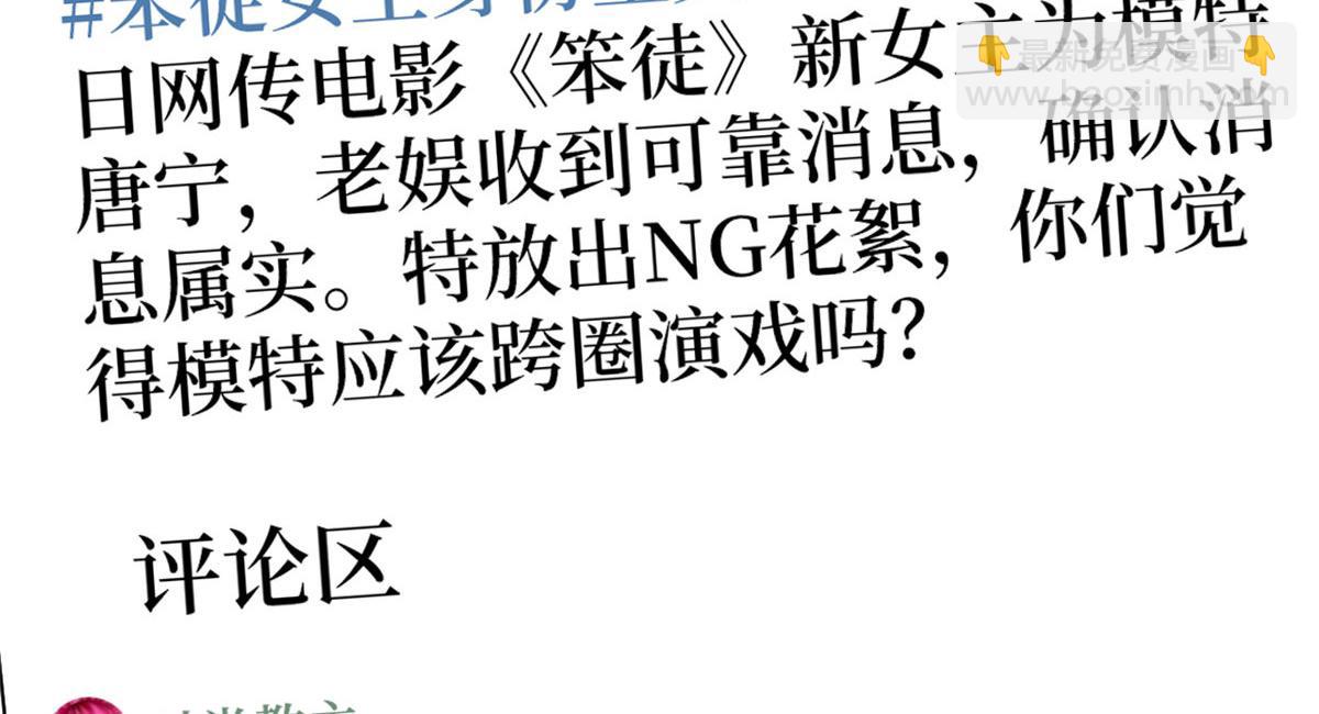 抱歉我拿的是女主劇本 - 219 業界毒瘤(1/2) - 6