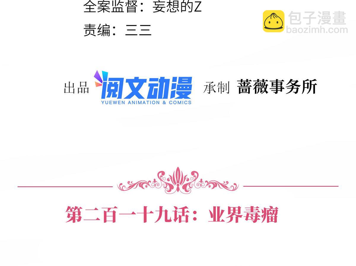 抱歉我拿的是女主劇本 - 219 業界毒瘤(1/2) - 4