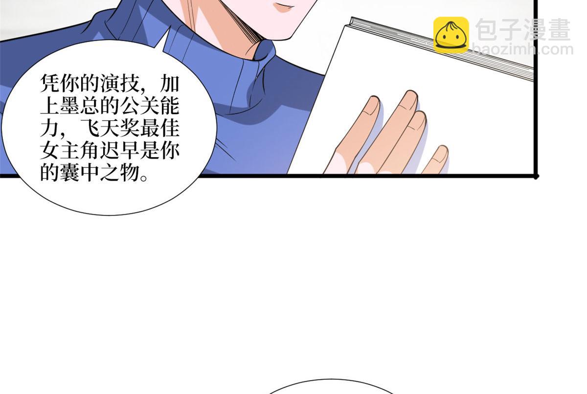 抱歉我拿的是女主劇本 - 219 業界毒瘤(2/2) - 6