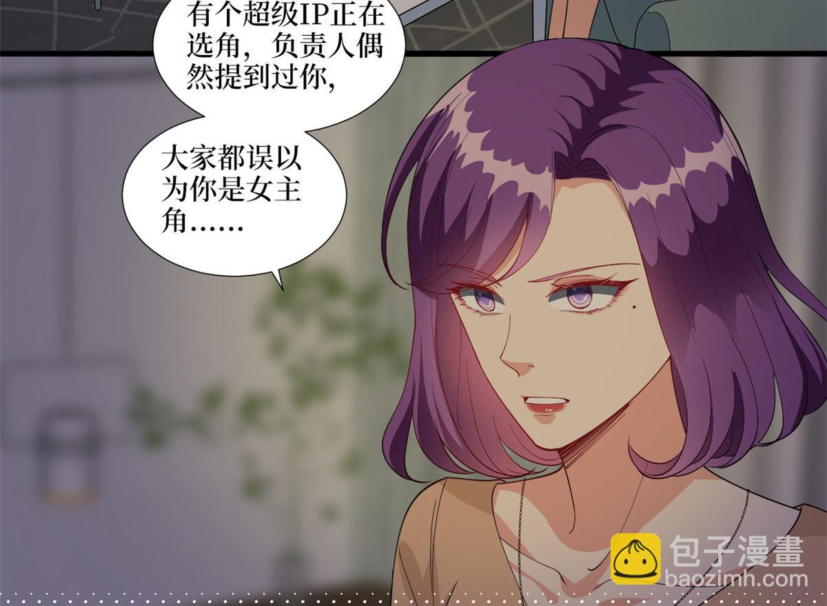 抱歉我拿的是女主劇本 - 第223話 見家長(1/2) - 2