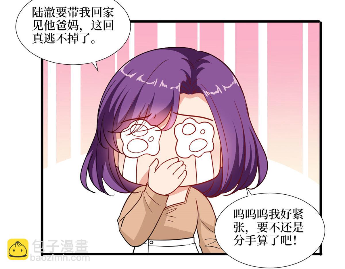 抱歉我拿的是女主劇本 - 第223話 見家長(1/2) - 4